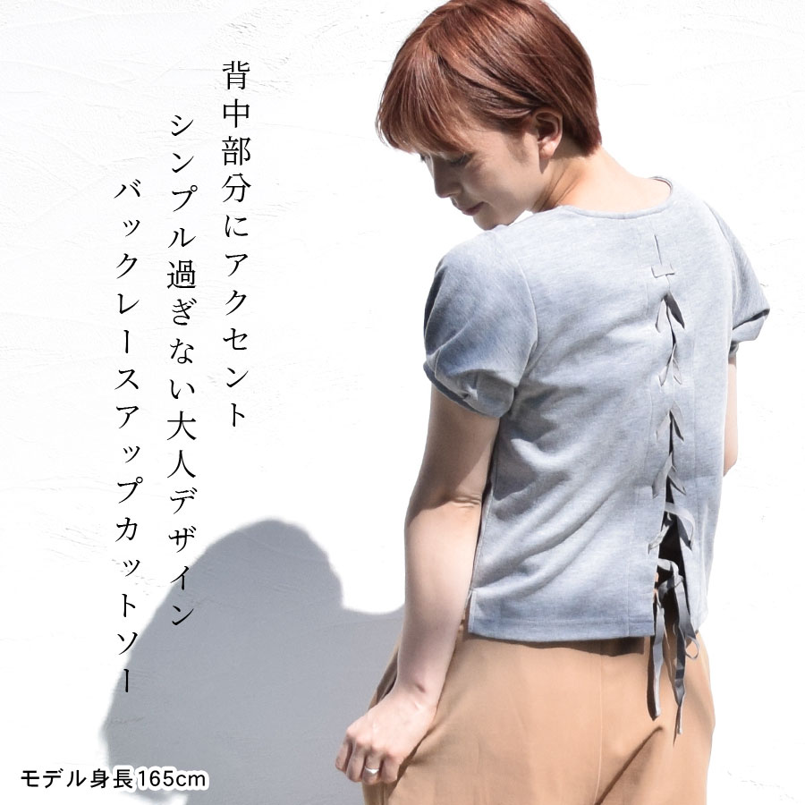 カットソー 半袖 レディース きれいめ バックレースアップ 背中