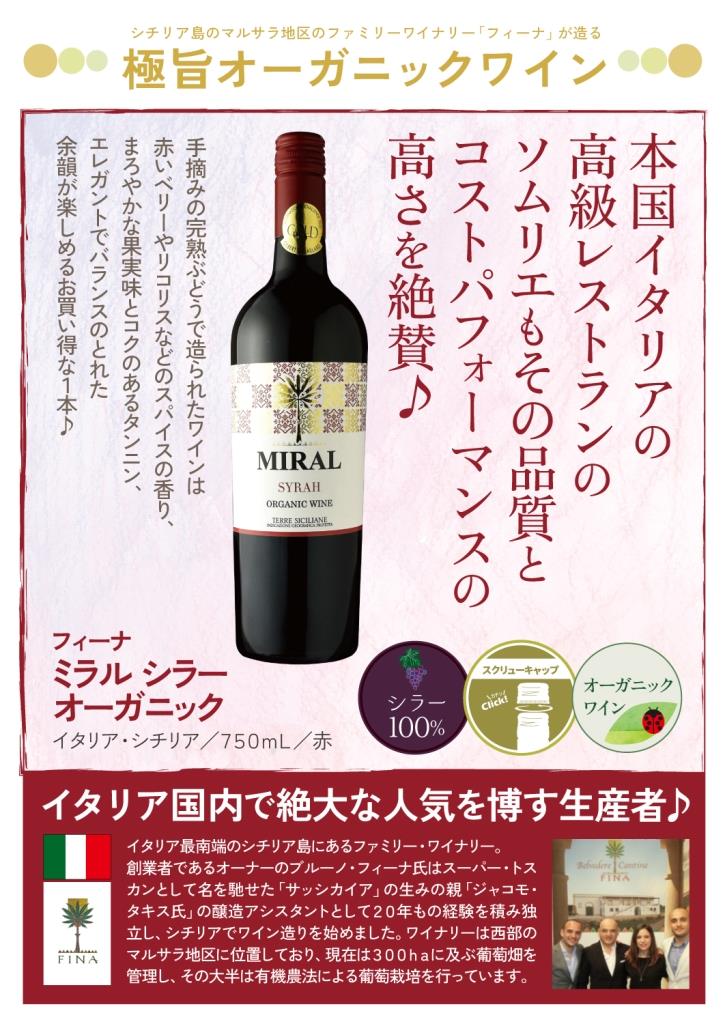 カンティーナ・フィーナミラル シラー・オーガニック [2023] | すべて