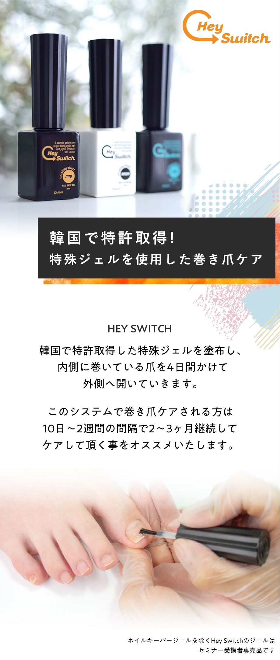 HeySwitch ジェル3本セット | Hey Switch | ネイル用品・ネイル商材