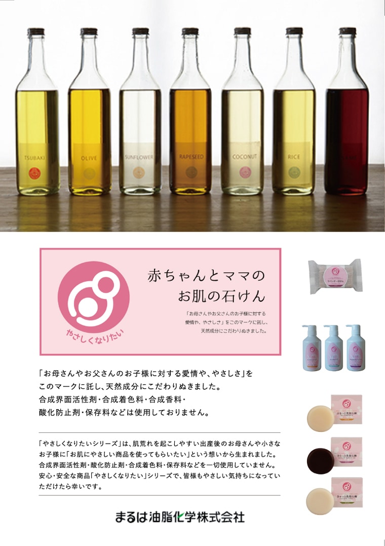 七色石鹸 まるは油脂化学㈱ / やさしくなりたい 重曹せっけん えりそで