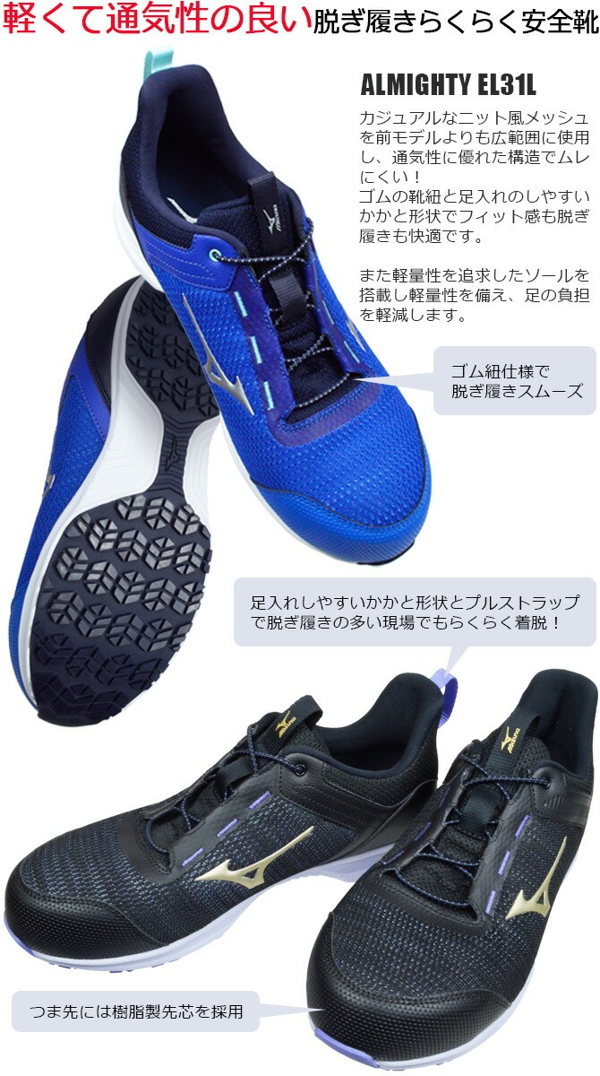 ミズノ 安全靴 スニーカー オールマイティ MIZUNO ALMIGHTY EL 31L
