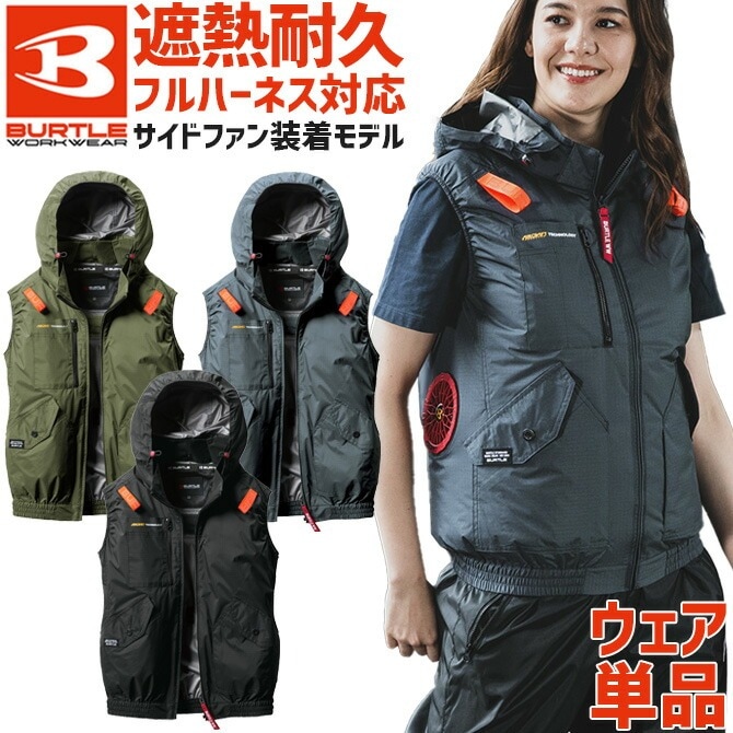 バートル エアークラフト AC ベスト AC2074 単品 (ファン バッテリー