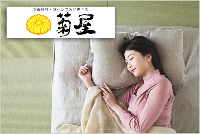 菊屋】ヘンプあんみん枕カバー（ヘンプ100％）