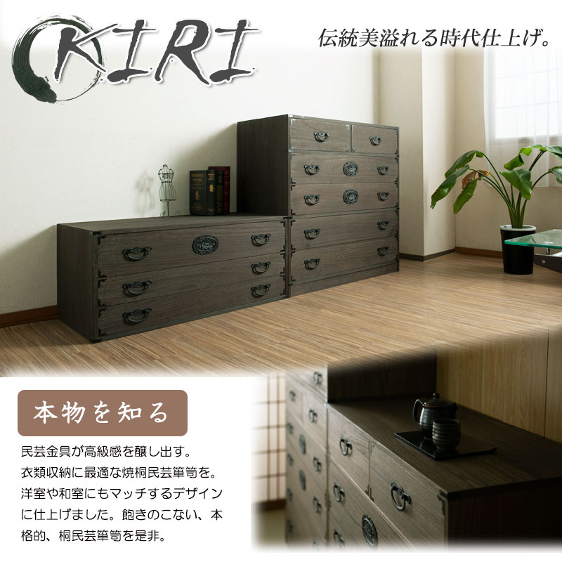 Jidai】時代シリーズ 桐民芸箪笥5段 ブラウン色 幅99.5 高さ96