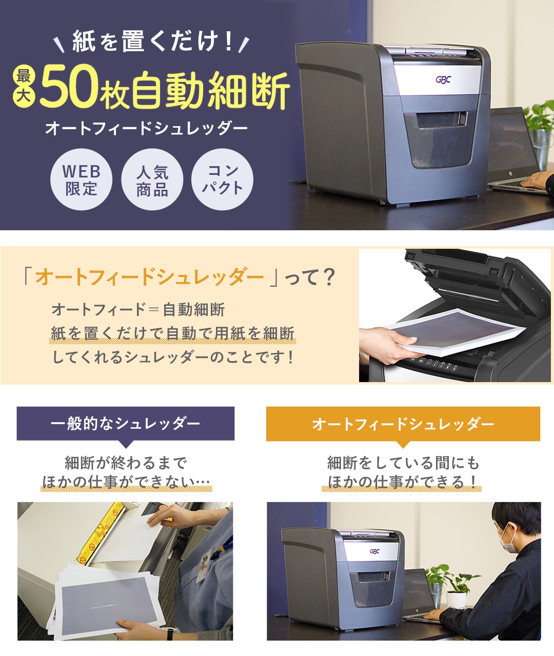 オートフィードシュレッダー アコ・ブランズ・ジャパン（GBC