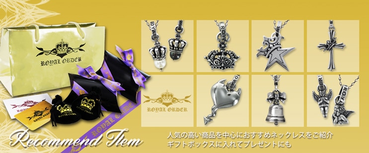 ロイヤルオーダー オンラインショップ