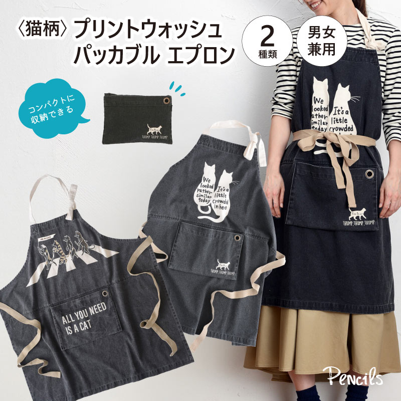 保護猫支援】〈猫柄〉プリントウォッシュ パッカブル エプロン | 保護