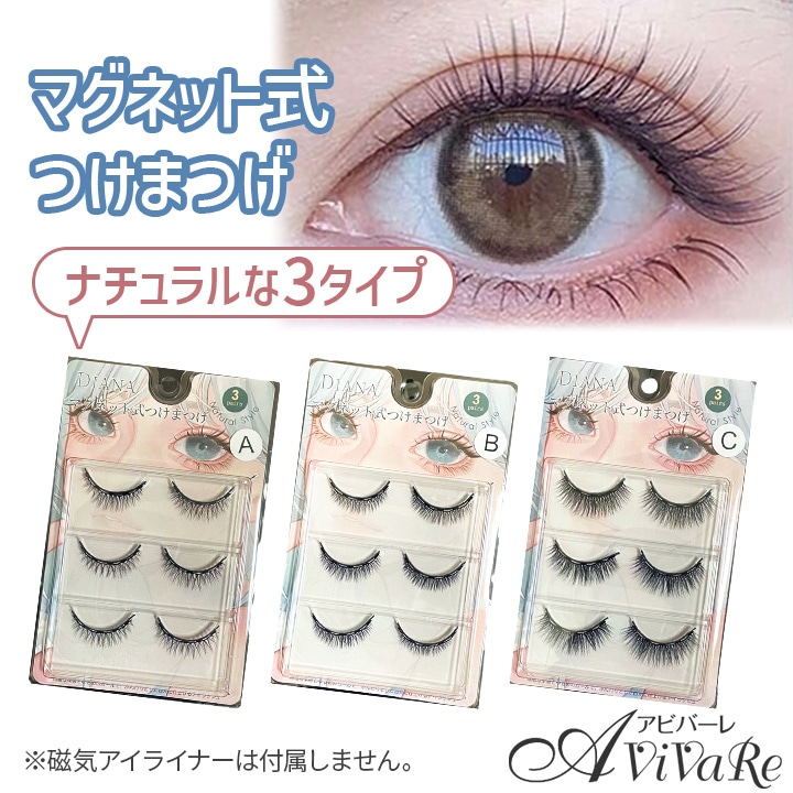 即納☆【Z3088】マグネット式つけまつげ