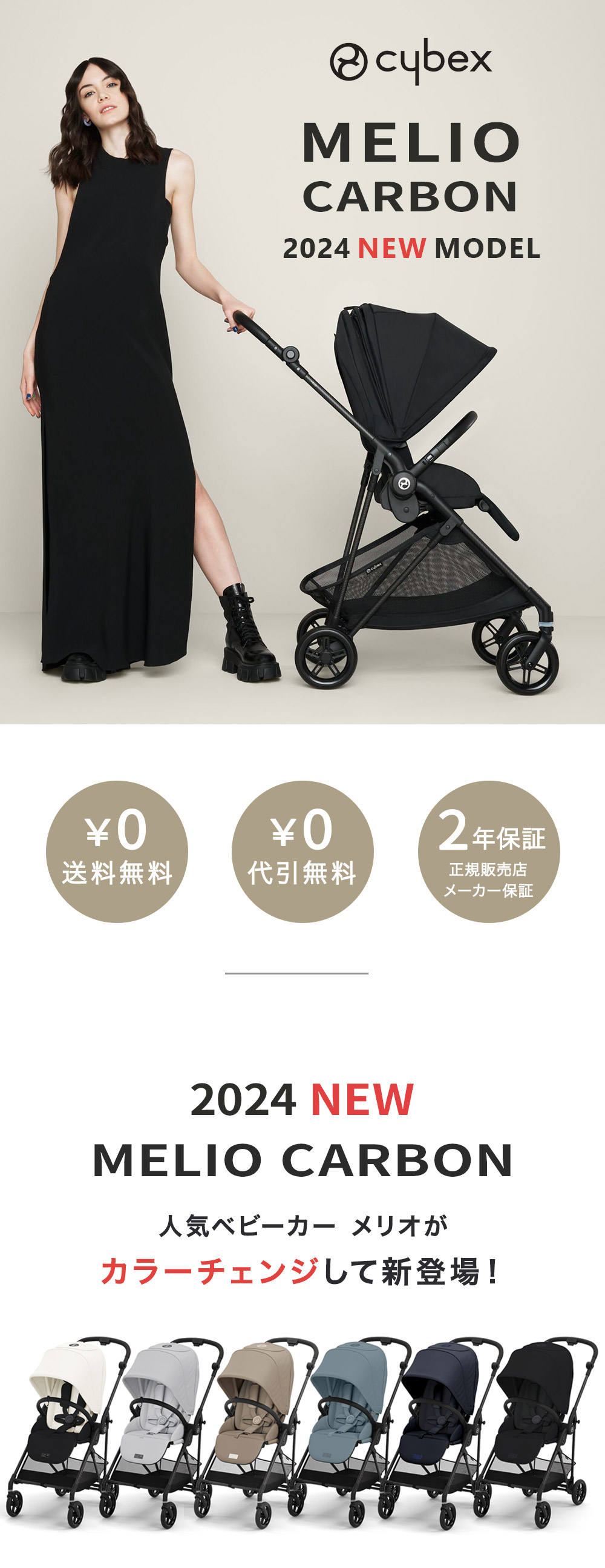 数量限定セール／cybex サイベックス メリオ カーボン ベビーカー