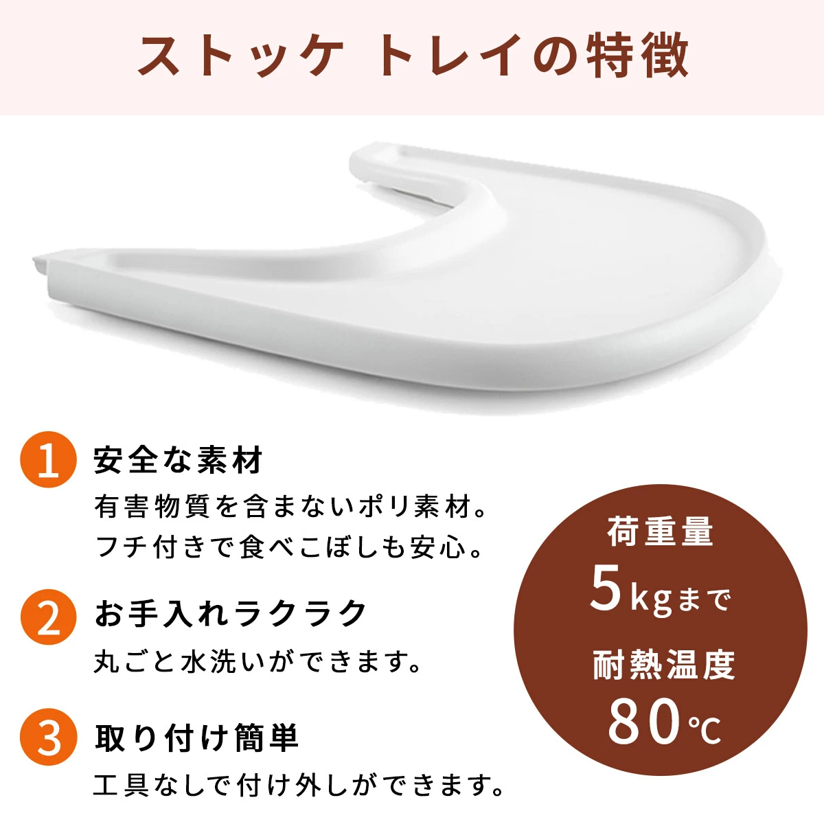 STOKKE トリップトラップ ベビーセット専用 トレイ / ブラック