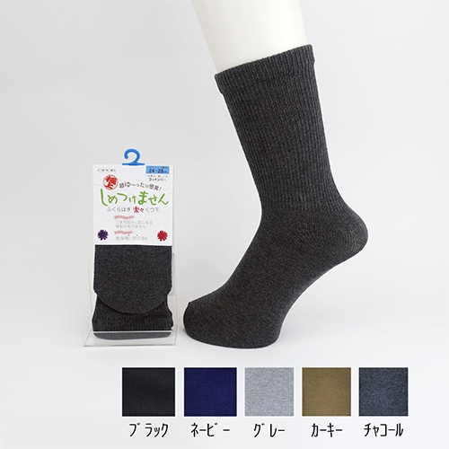 紳士 極上しめつけません 綿混ソックス 3足セット グレー ｜ 介護靴