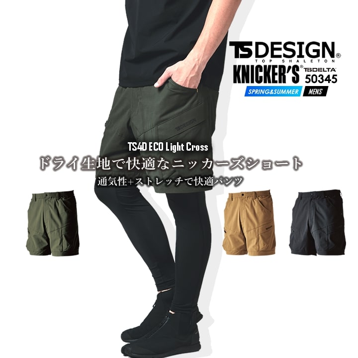 TSデザイン 作業服 ハーフカーゴパンツ ショートパンツ 50345