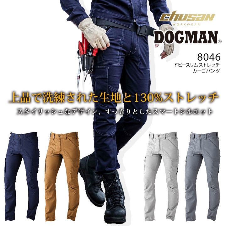 即日発送】ドッグマン カーゴパンツ ドビースリムストレッチ 8046