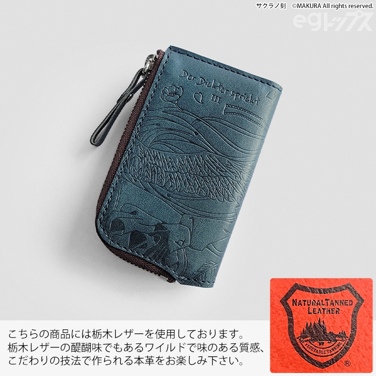 サクラノ刻 多機能レザーキーケース＜本間心鈴＞【在庫あり