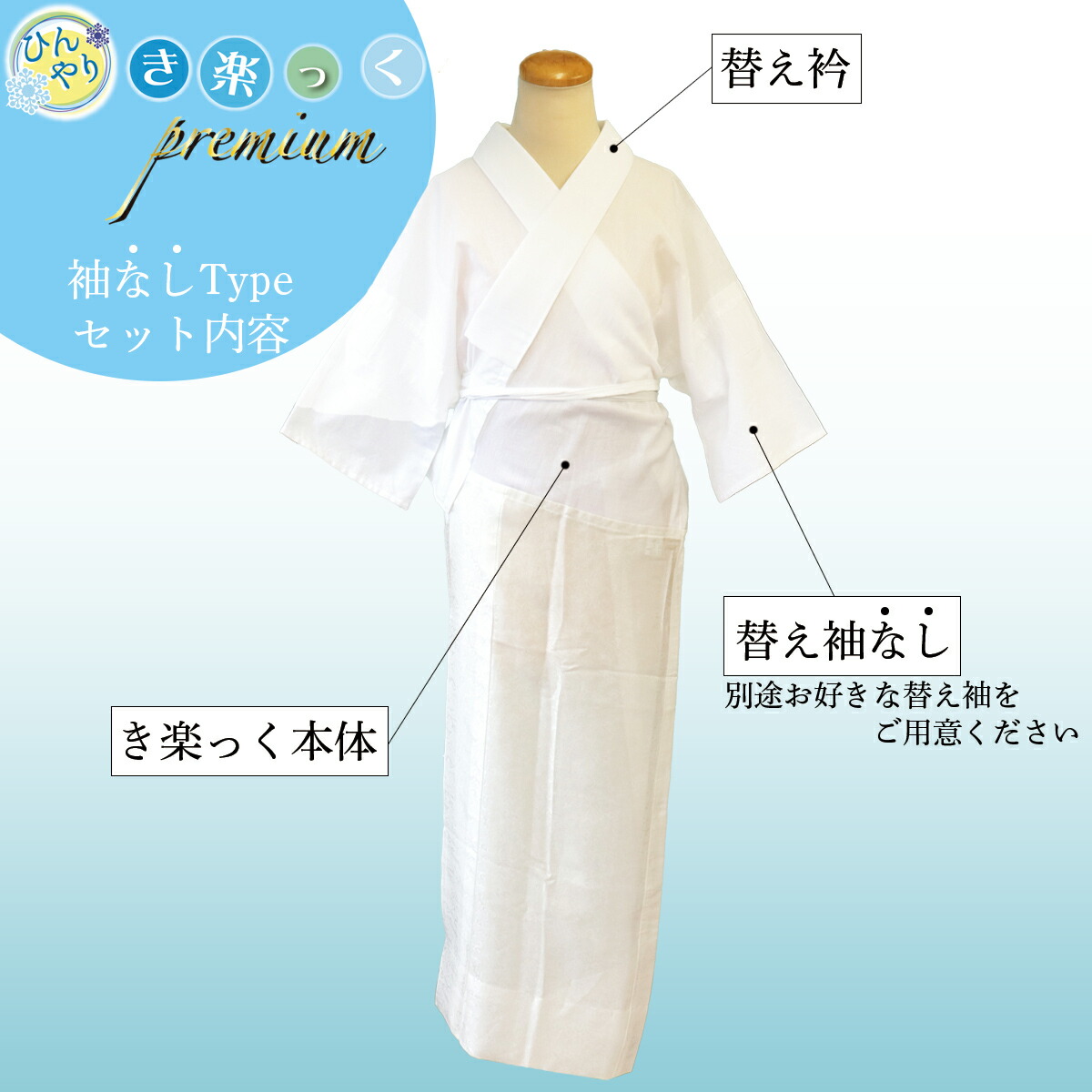 衿秀 公式 き楽っく 長襦袢 ひんやり premium 袖なし プレミアム オフ