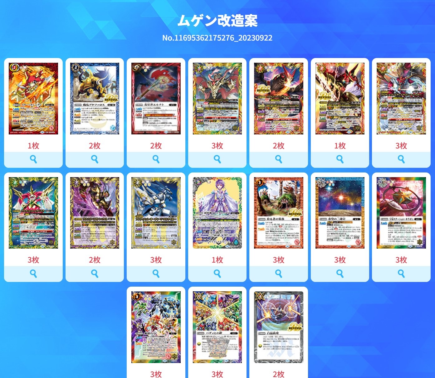 チ*助様 バトスピ デッキ11個 引退品 まとめ売り チ*助様 バトスピ