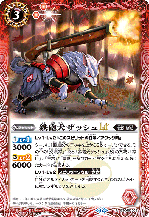 バトスピ 皇獣 炎 利家 シークレット デッキ バトルスピリッツ 2025/12