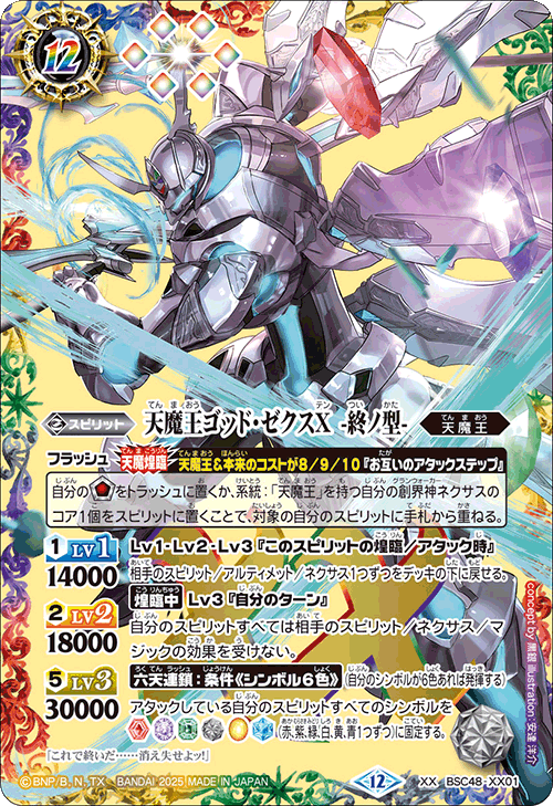 バトルスピリッツ販売・買取専門店【フルアヘッド】