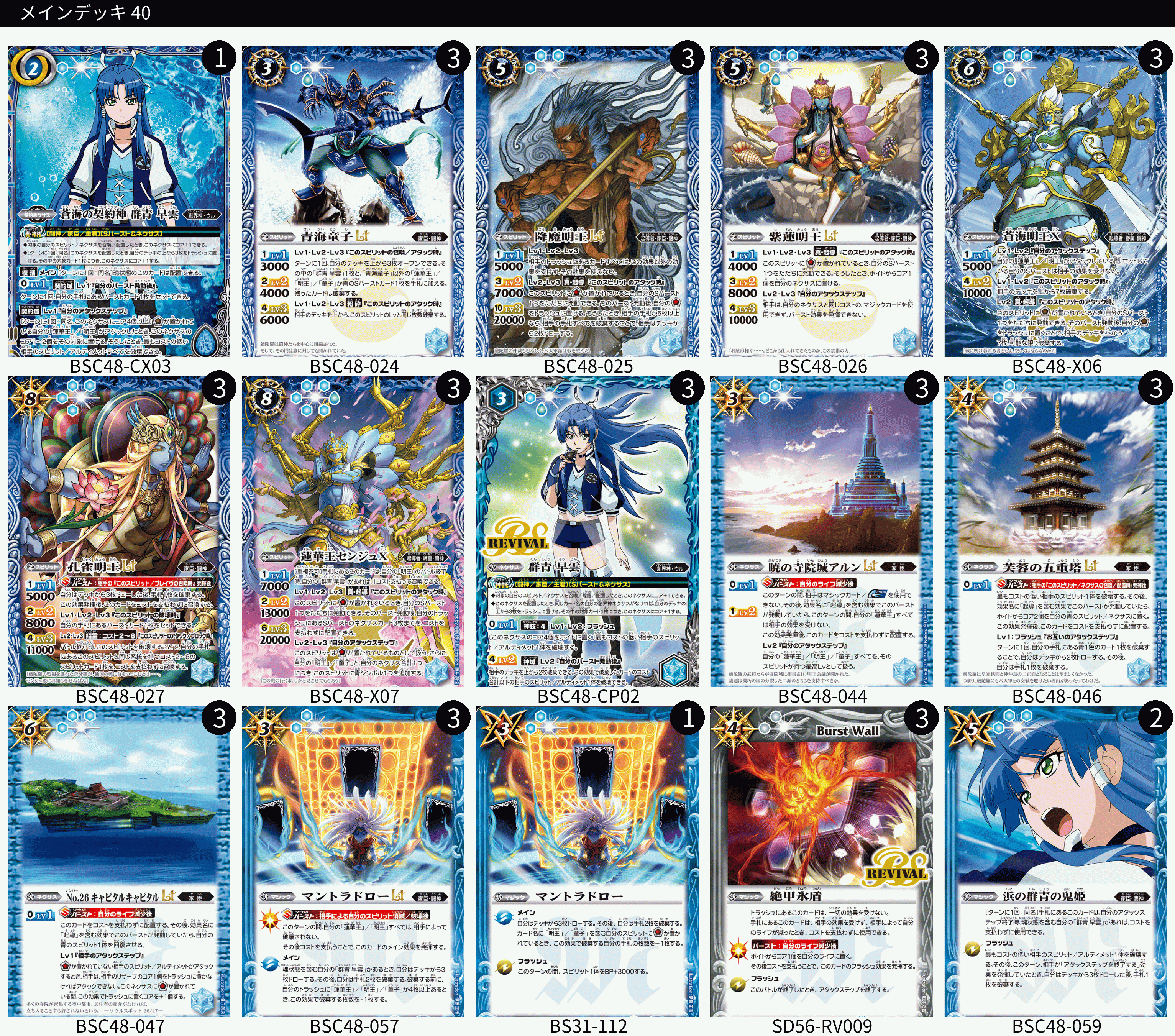 バトルスピリッツ バーニングレガシー 群青早雲デッキ 19種57枚 バトル