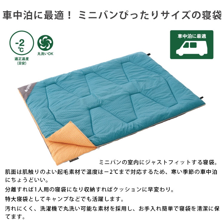 寝袋 ロゴス ミニバンぴったり寝袋 -2 BD #72600241 ｜ あんしんの殿堂