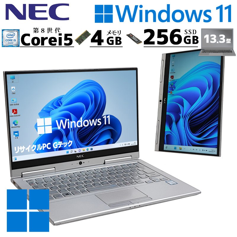 薄型 軽量 中古パソコン NEC VersaPro VKT16/G-4 Windows11 Pro Core