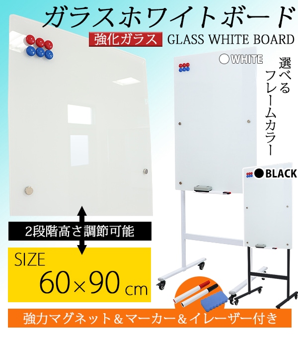ガラスホワイトボード ガラスボード 強化ガラス 脚付き 高さ2段階 高さ