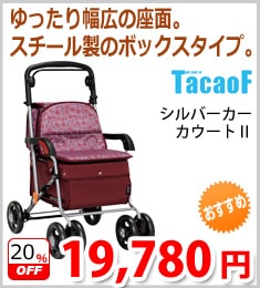 シルバーカー メインページ - シルバーカー・歩行用品通販のロッキー