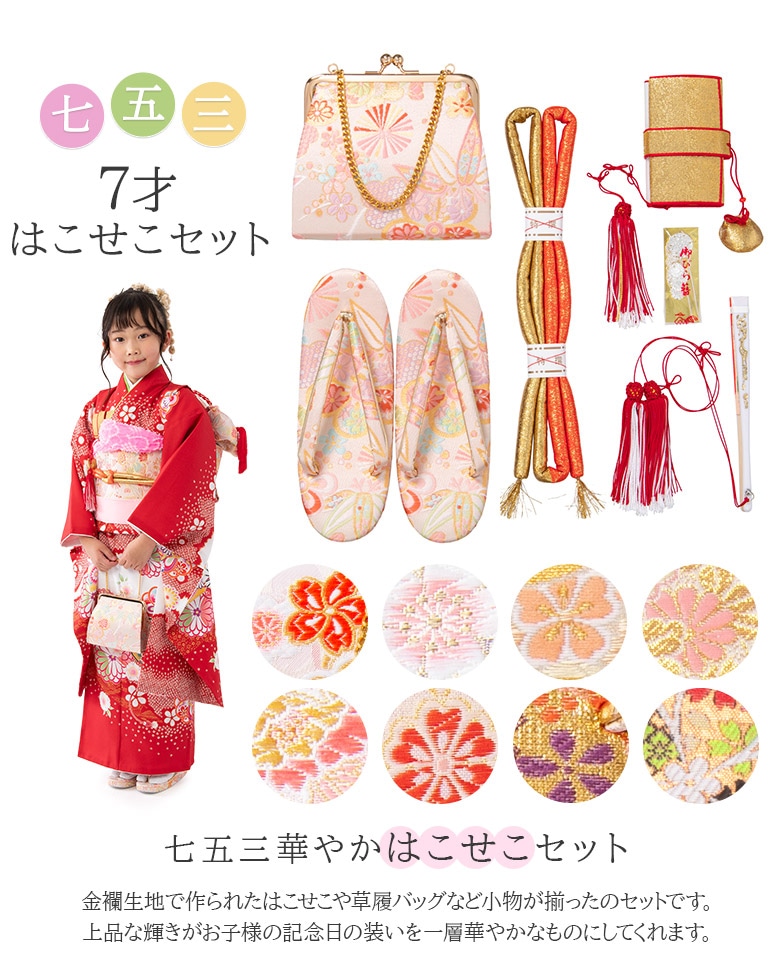 七五三 はこせこセット バッグ 箱迫 丸ぐけ 扇子 ビラカン 草履21cm 6