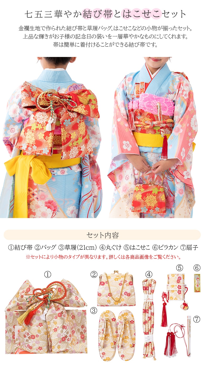 七五三女の子小物 結び帯はこせこ 7点セット 7才 5才 3才 金 赤