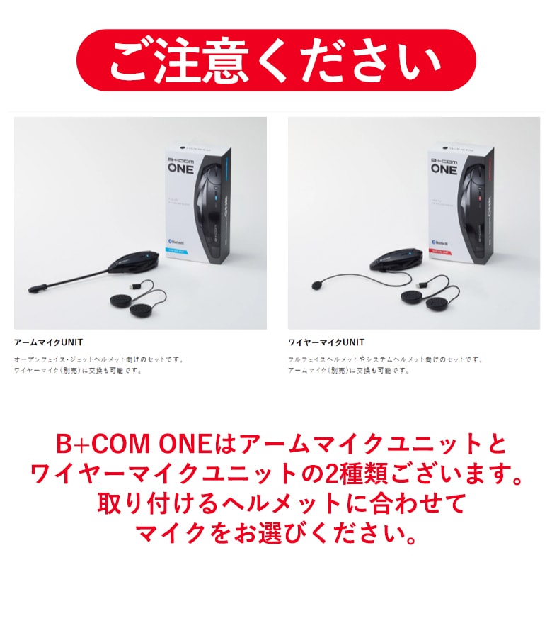 送料無料】SYGN HOUSE(サインハウス)B+COM ONEアームマイクUNIT