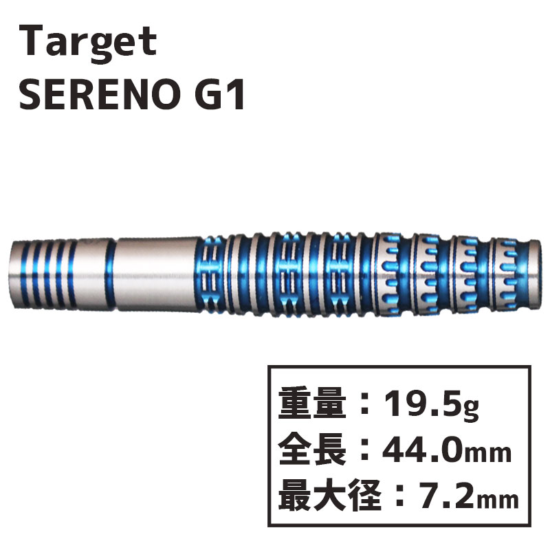 ターゲット セレーノ 鈴木徹 TARGET SERENO G1 TORU SUZUKI ダーツ
