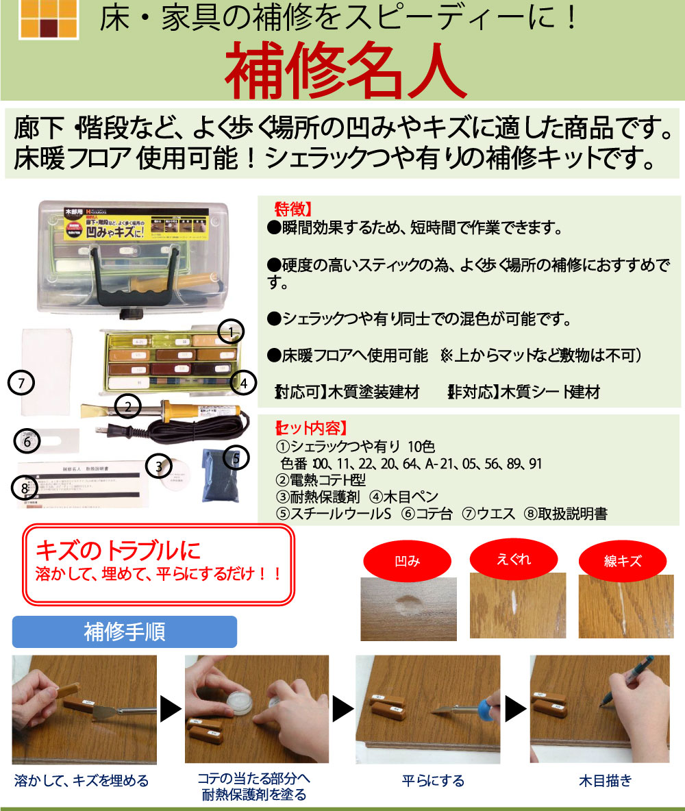 キャンディルデザイン NEW 補修名人＜木部用補修＞通販｜ものいち