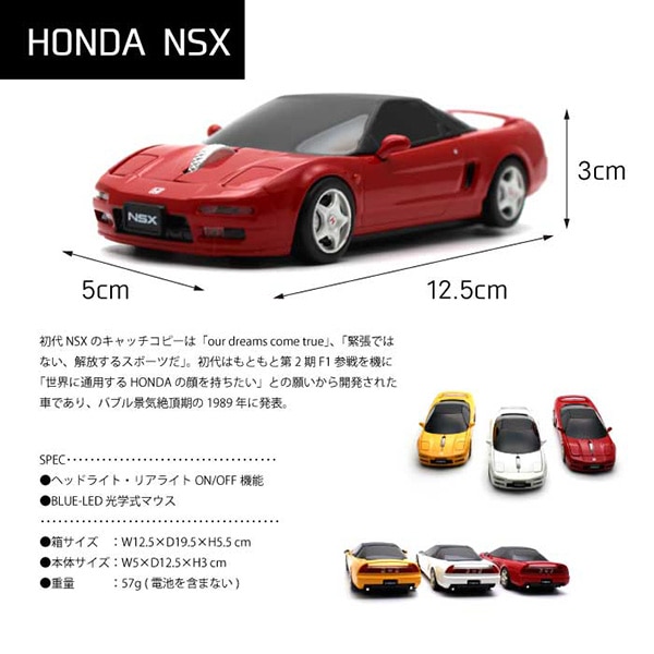カセットカープロダクト 電池式 ワイヤレス マウス ホンダ NSX