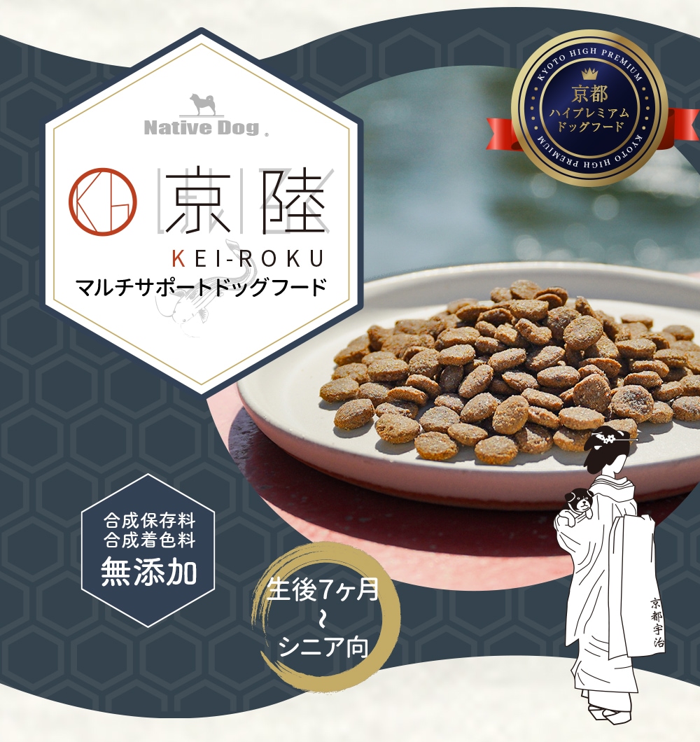 国産 京陸ドッグフード 京都からお届け | Native Dog 本店