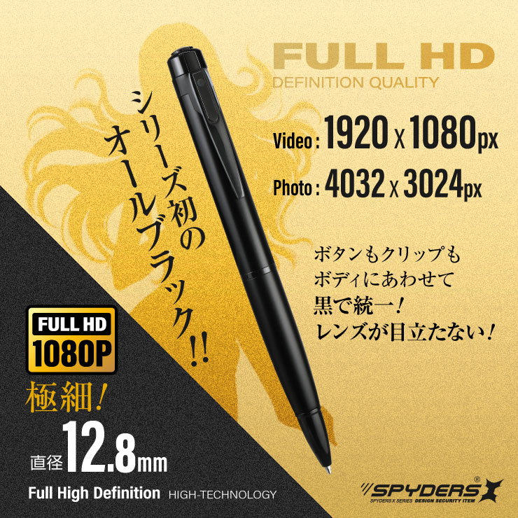 ペン型カメラ P-129 スパイダーズX |アキバガレージ