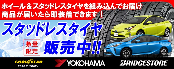 プリウス50系専用 スタッドレスタイヤ＆ホイールセット(エクシーダー