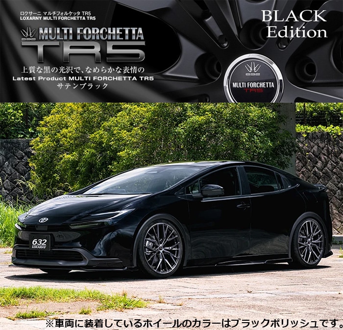 プリウス60系専用 ロクサーニ マルチフォルケッタ TR5(Black Edition