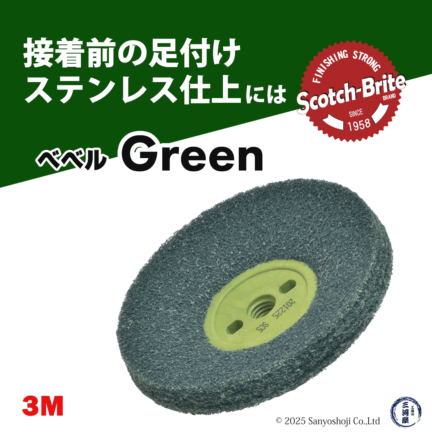3M ( スリーエム ) スコッチ・ブライト ベベルグリーン 電動工具用