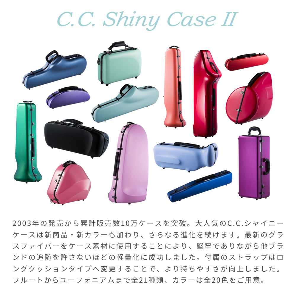 C.C.シャイニーケースII トランペット ノーマル CC2-TP【CC Shiny Case