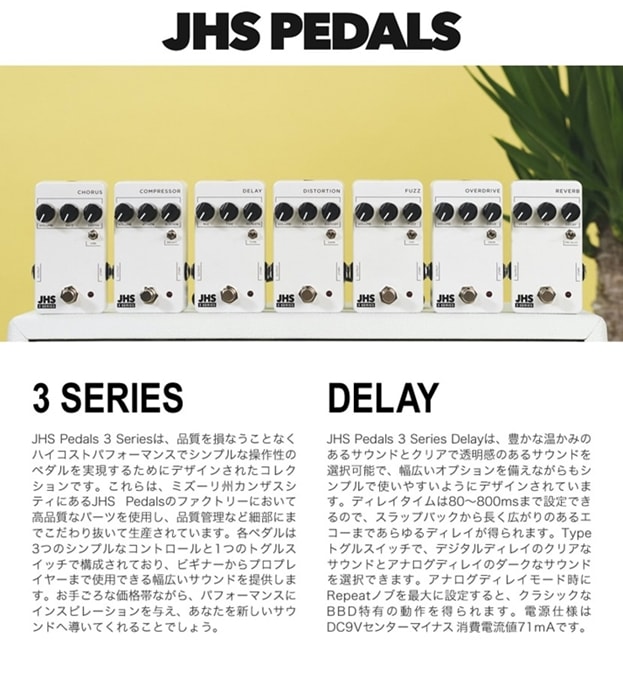 ピック10枚セット付き！】JHS Pedals ディレイ 3 Series DELAY