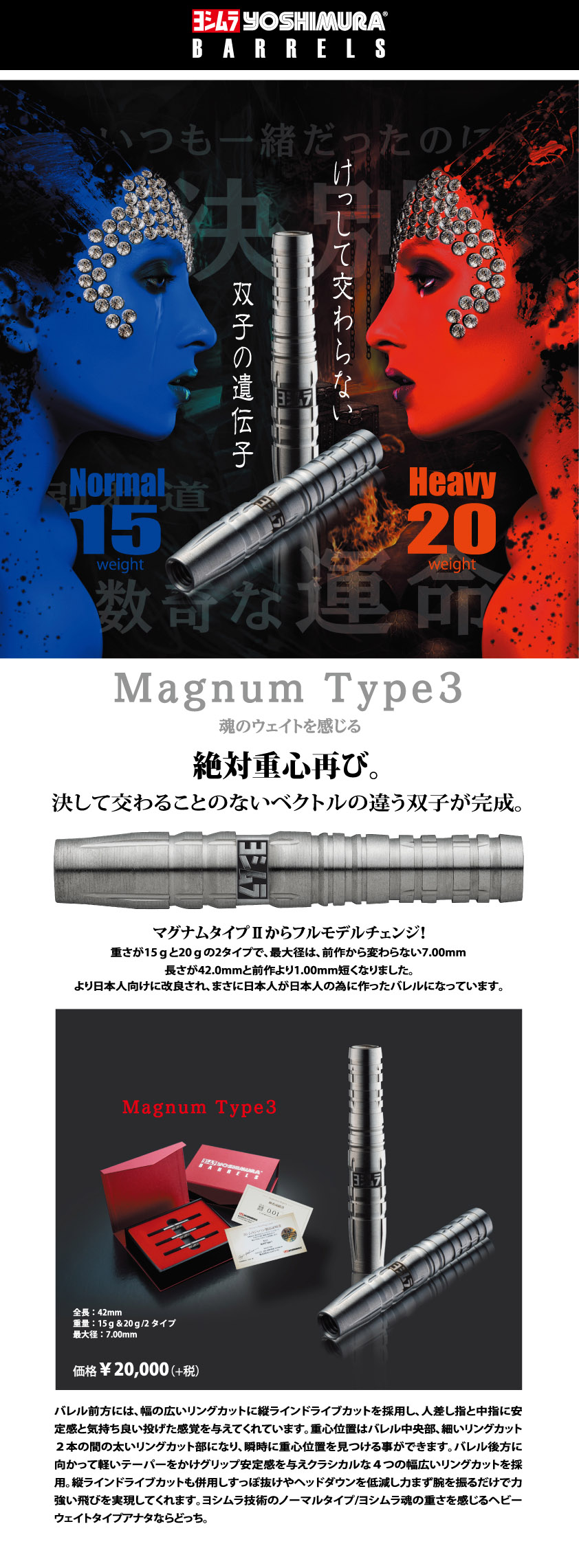 ダーツバレル【ヨシムラバレルズ】マグナム type3 15g｜ダーツ用品は