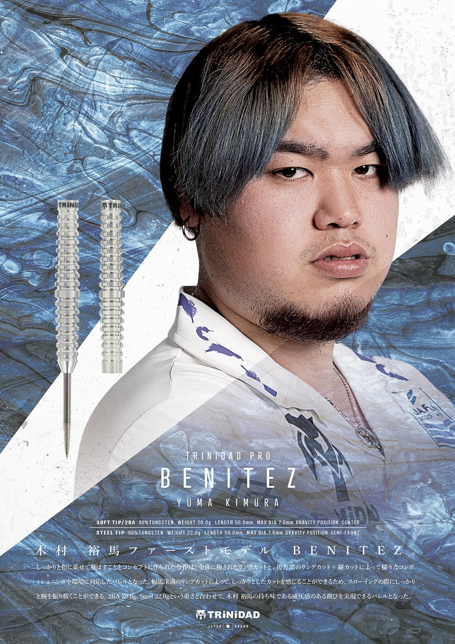 バレル【トリニダード】ベニテス 木村裕馬モデル 2BA｜ダーツ用品は