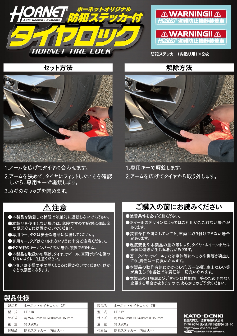 HORNETタイヤロック LT-51Y | ハンドルロック／タイヤロック