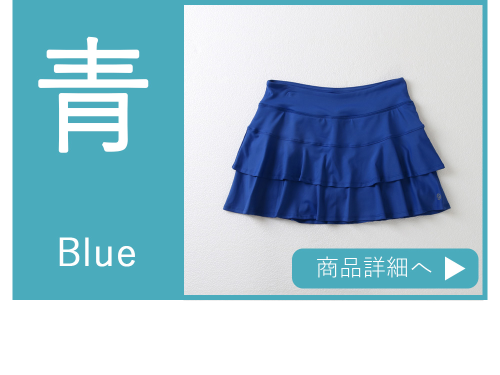 テニススコート|プリーツ・フレアー|キレイに魅せるシルエット