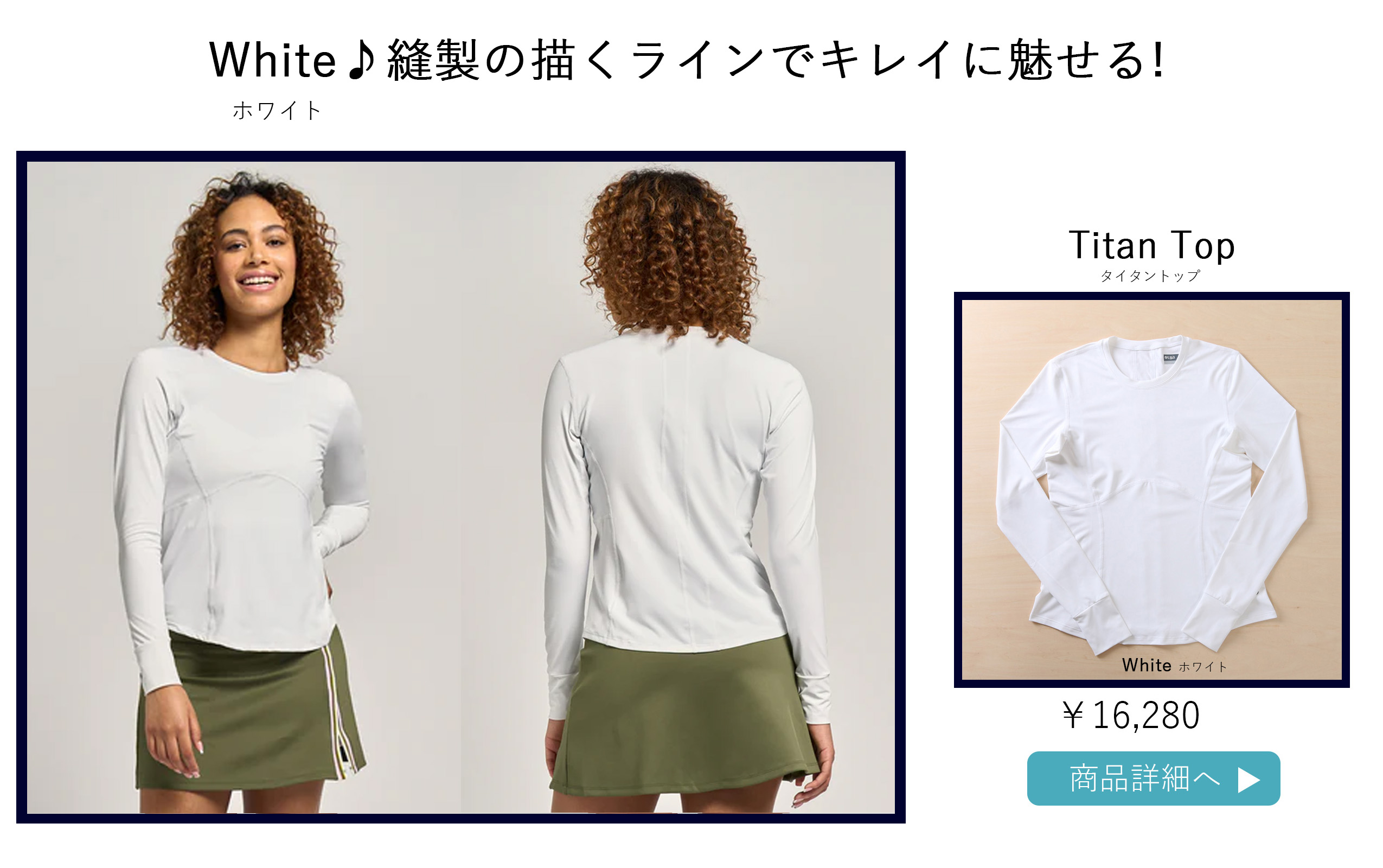 テニスウェア長袖TitanTopの選び方ページ