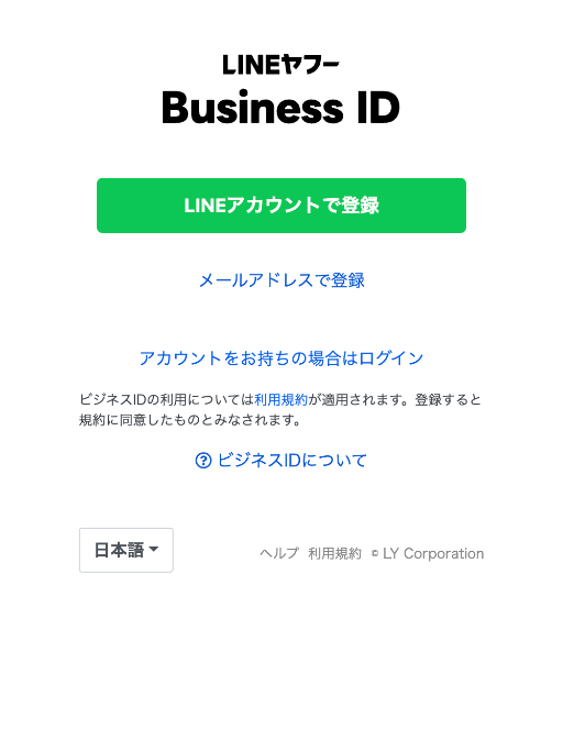 LINE公式アカウント導入手順【キャプチャ付き】グーペノート