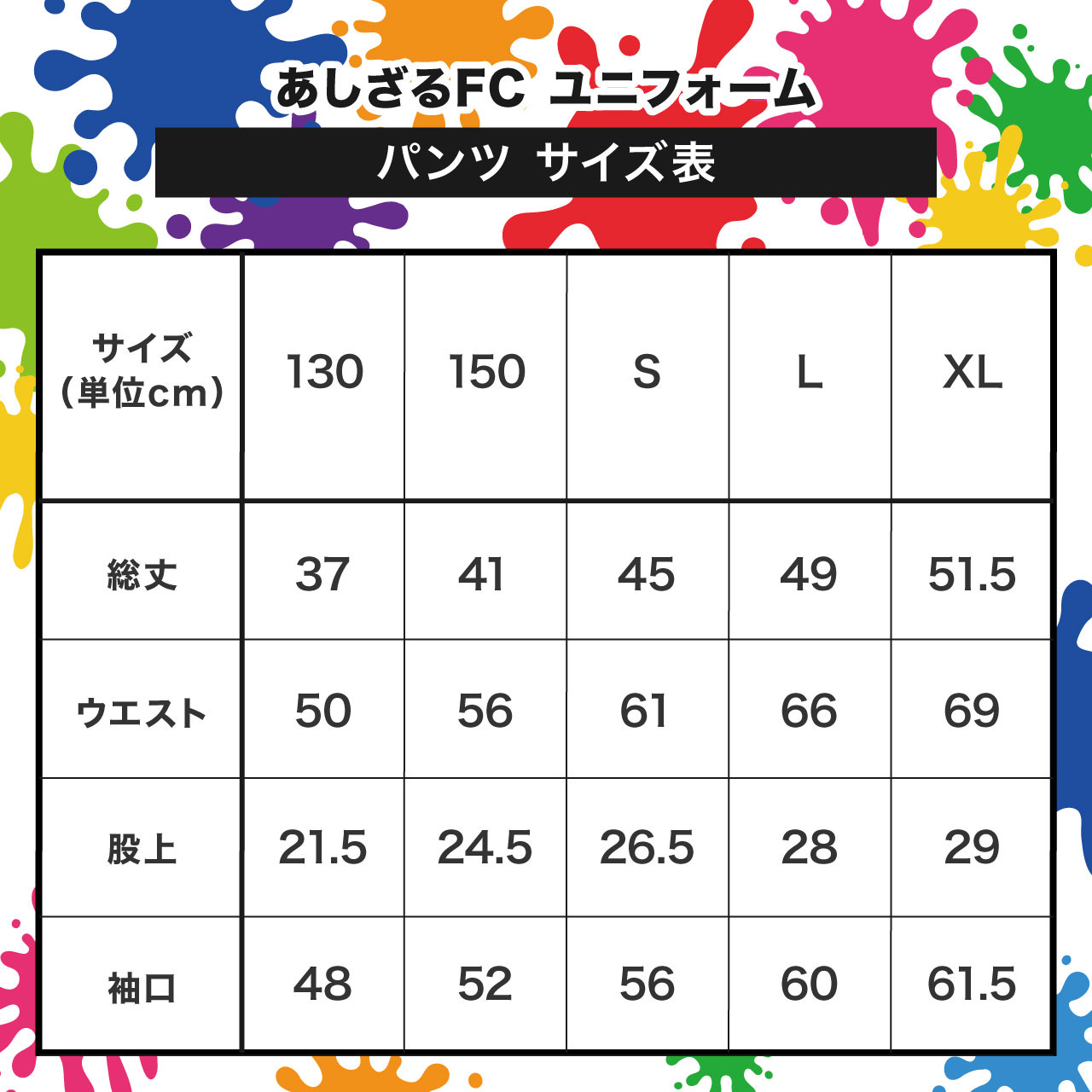 ユニフォームパンツ / あしざるFC公式グッズ販売