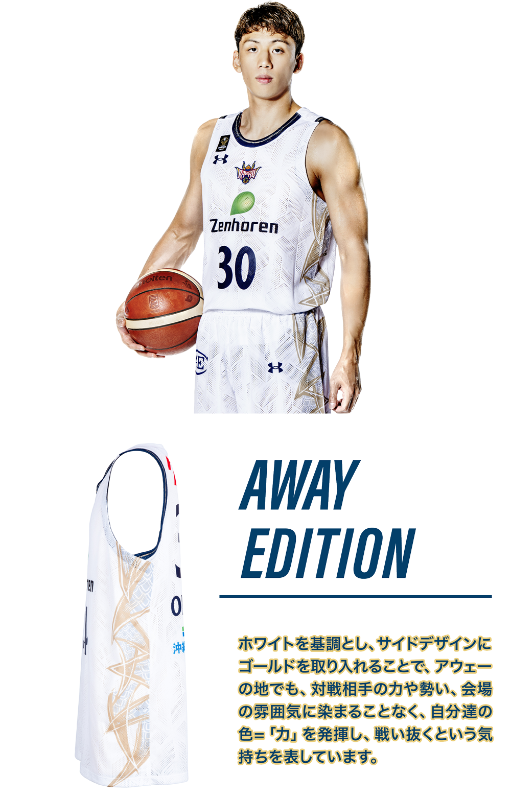 2023-24ユニフォーム | 琉球ゴールデンキングス