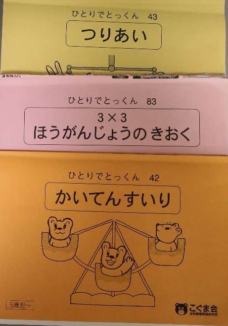 こぐま会「ひとりでとっくん」と理英会「ばっちりくんドリル」の比較