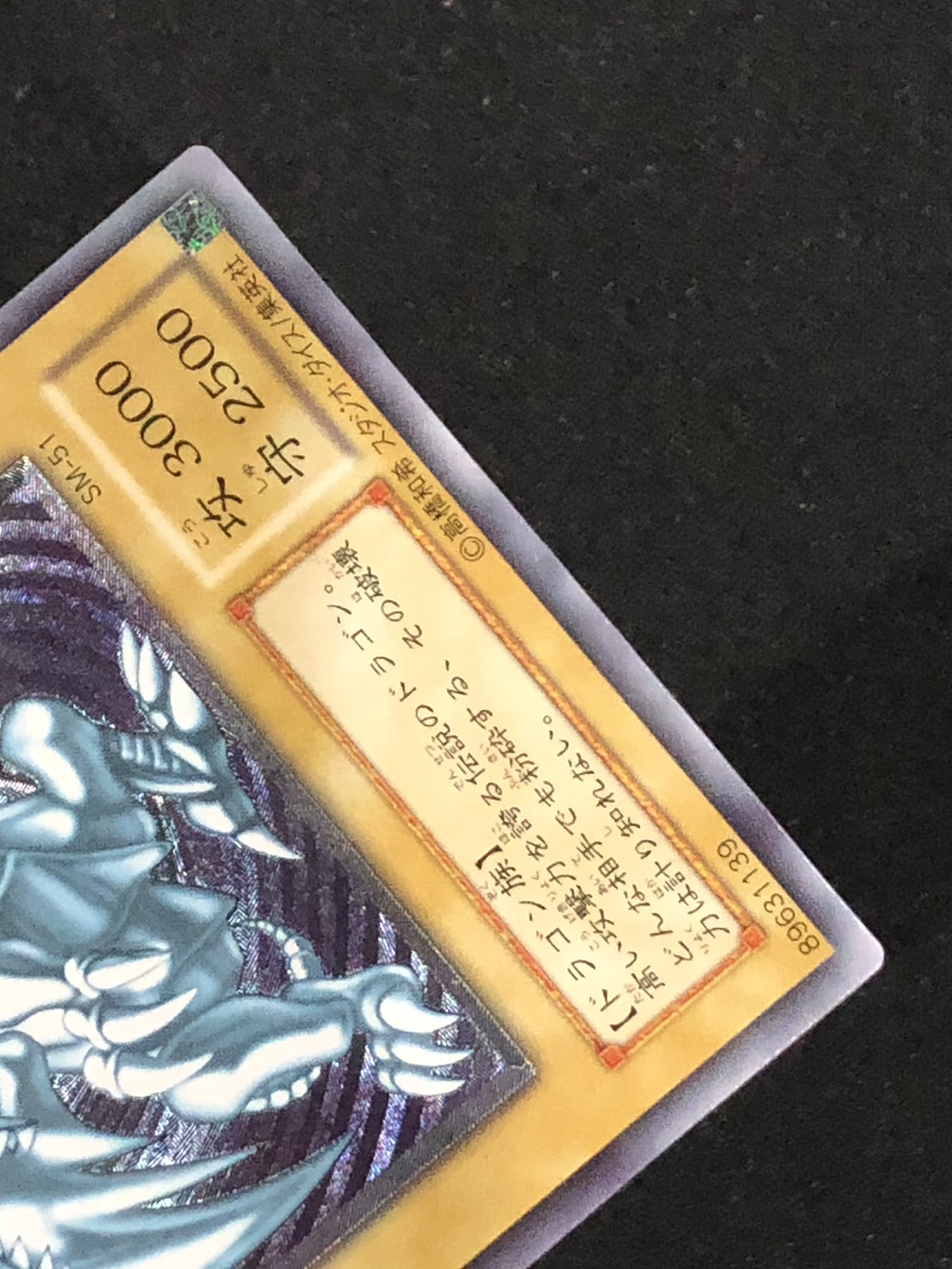 カードショップグラン / ［状態B］青眼の白龍【レリーフ】[SM-51]